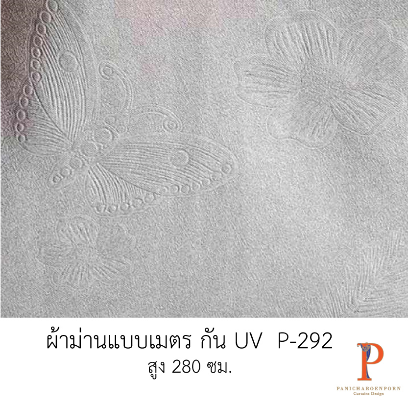 ผ้าม่านสั่งตัด กัน UV 63