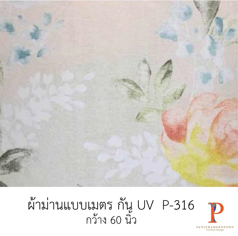 ผ้าม่านสั่งตัด กัน UV 87