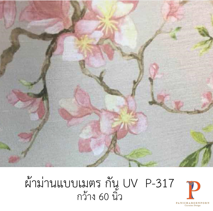 ผ้าม่านสั่งตัด กัน UV 88