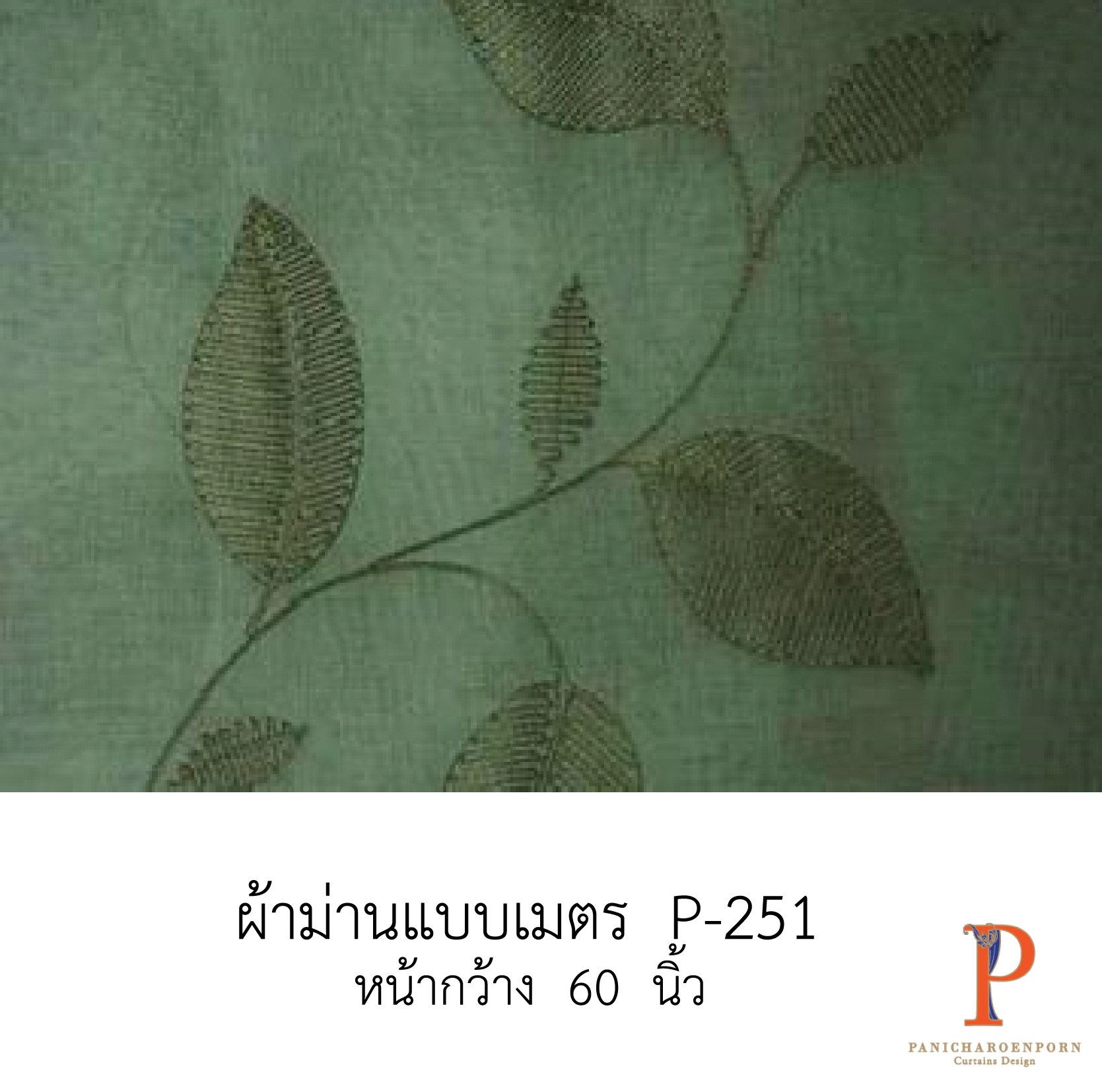 ผ้าม่านสั่งตัด 22