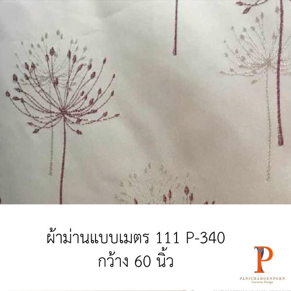 ผ้าม่านสั่งตัด 111