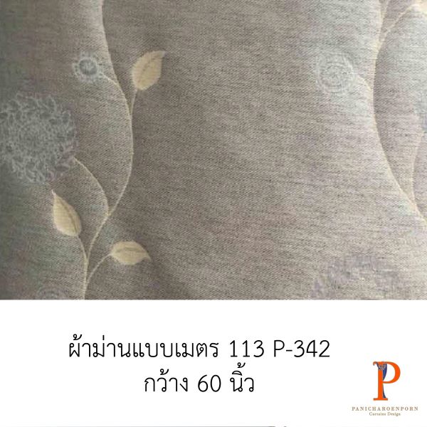 ผ้าม่านสั่งตัด 113