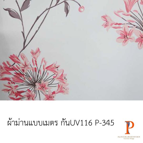 ผ้าม่านสั่งตัด กัน UV 116