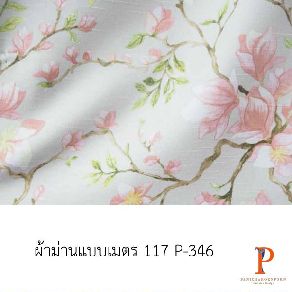 ผ้าม่านสั่งตัด 117