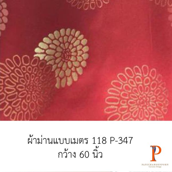 ผ้าม่านสั่งตัด 118