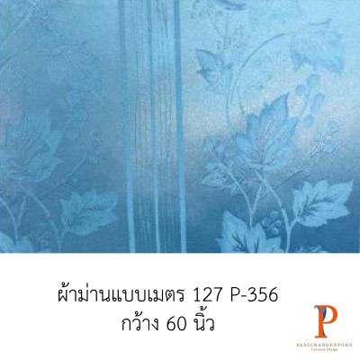 ผ้าม่านสั่งตัด 127