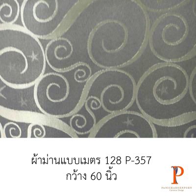 ผ้าม่านสั่งตัด 128