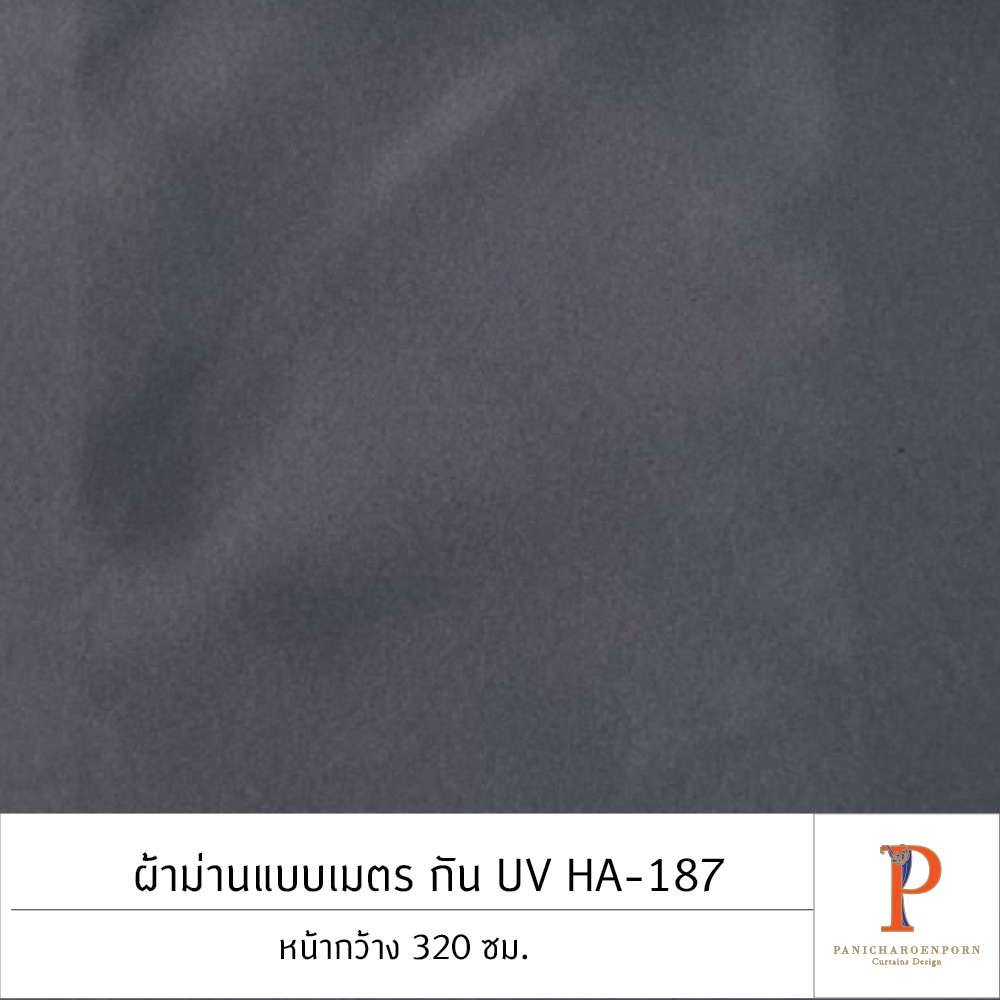 ผ้าม่านสั่งตัด กัน UV HA-187