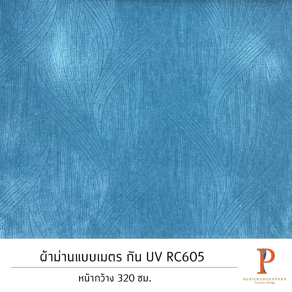 ผ้าม่านสั่งตัด กัน UV RC605