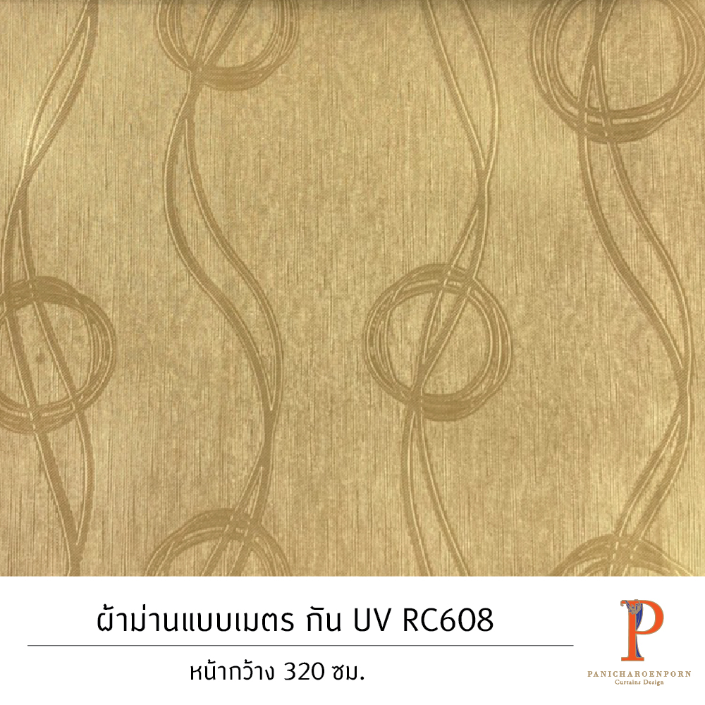 ผ้าม่านสั่งตัด กัน UV RC608