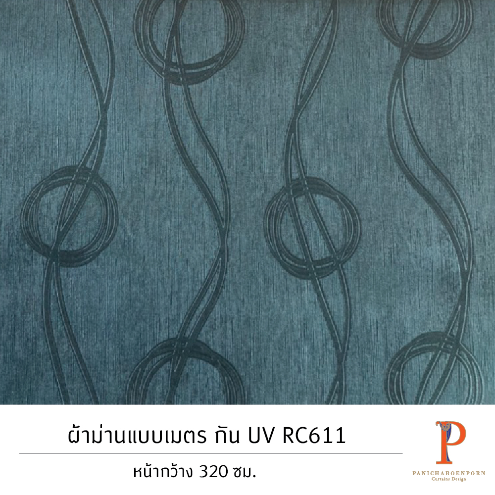 ผ้าม่านสั่งตัด กัน UV RC611