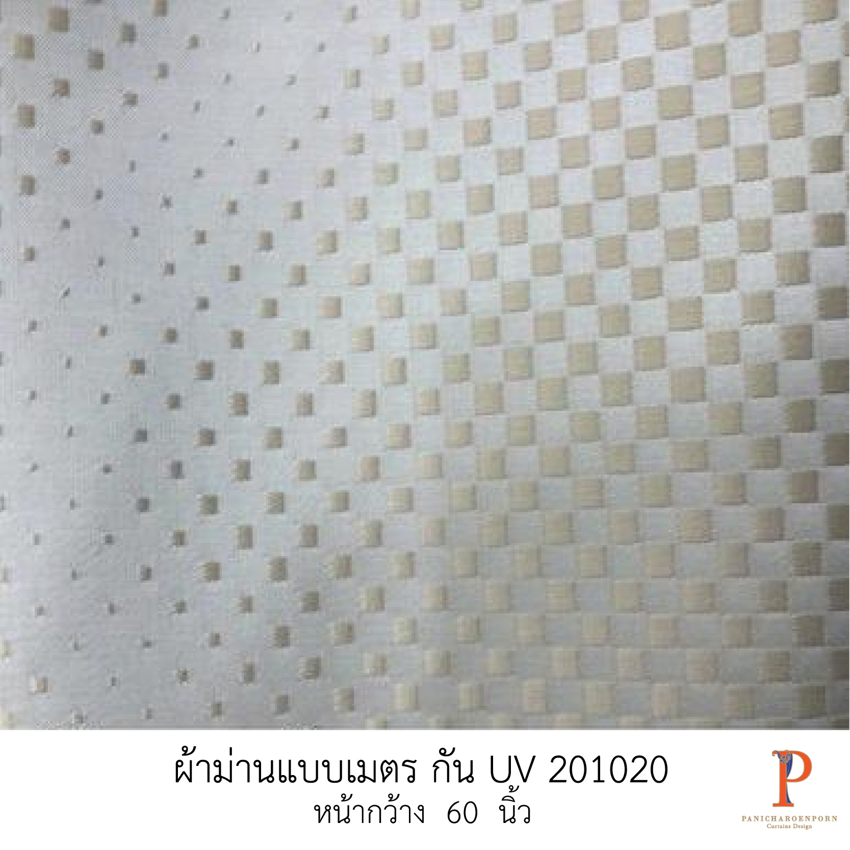 ผ้าม่านสั่งตัด กัน uv 201020