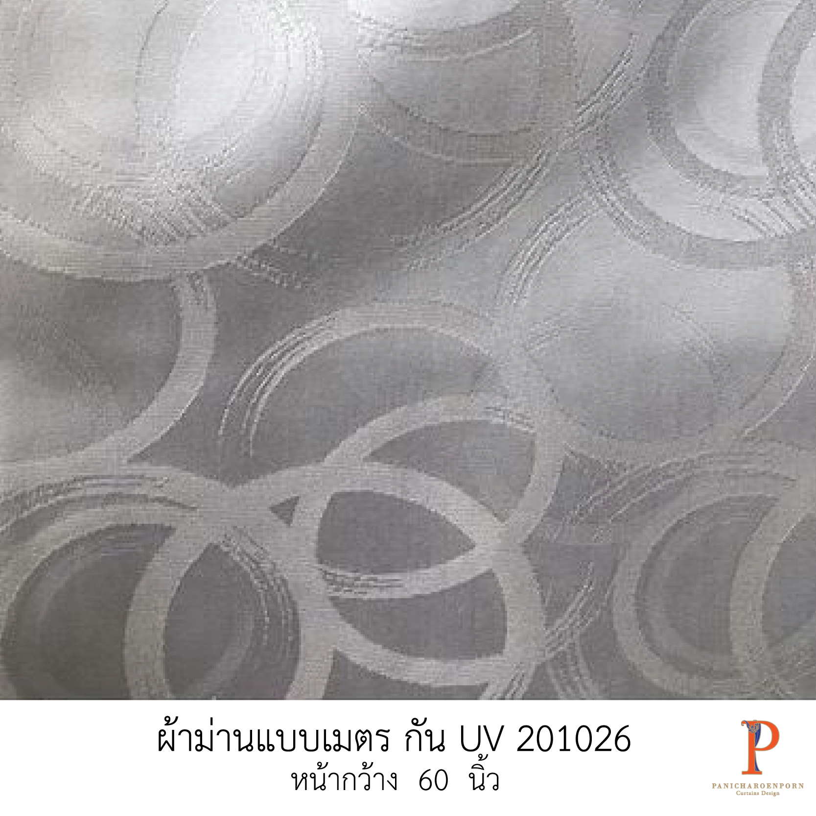 ผ้าม่านสั่งตัด กัน uv 201026