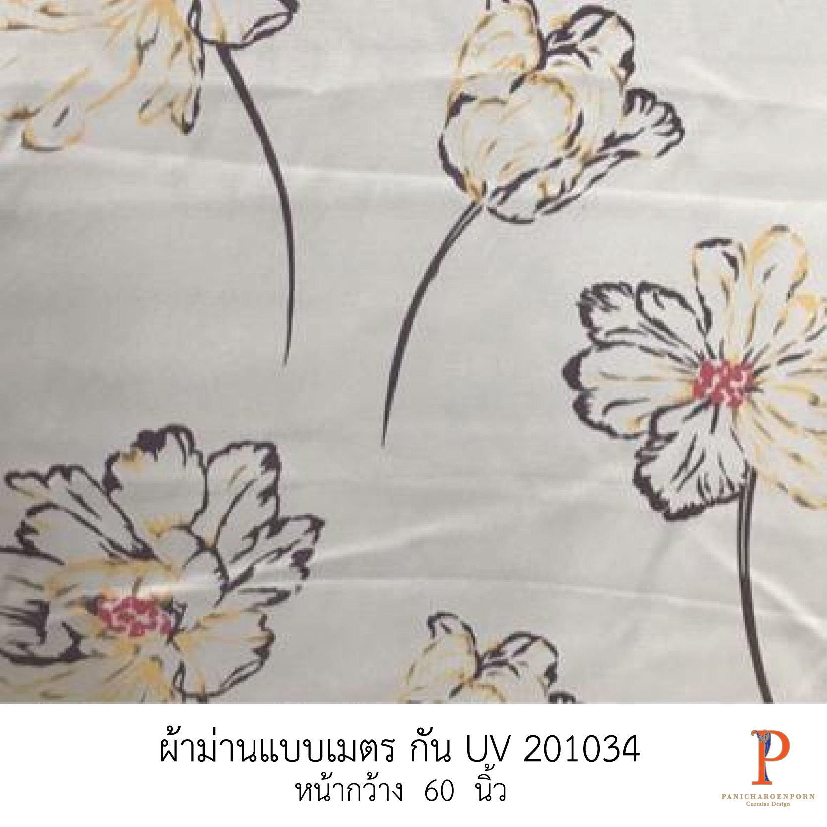 ผ้าม่านสั่งตัด กัน uv 201034