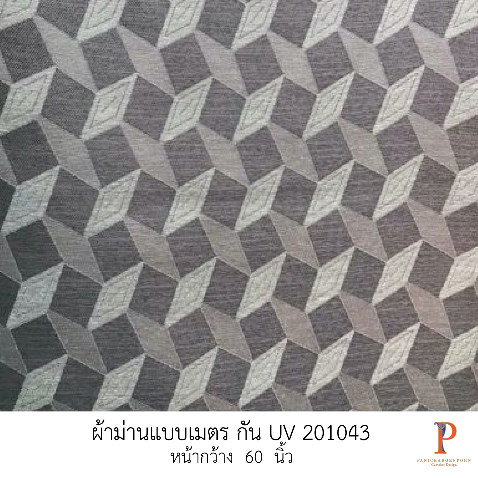 ผ้าม่านแบบเมตร กัน uv 201043
