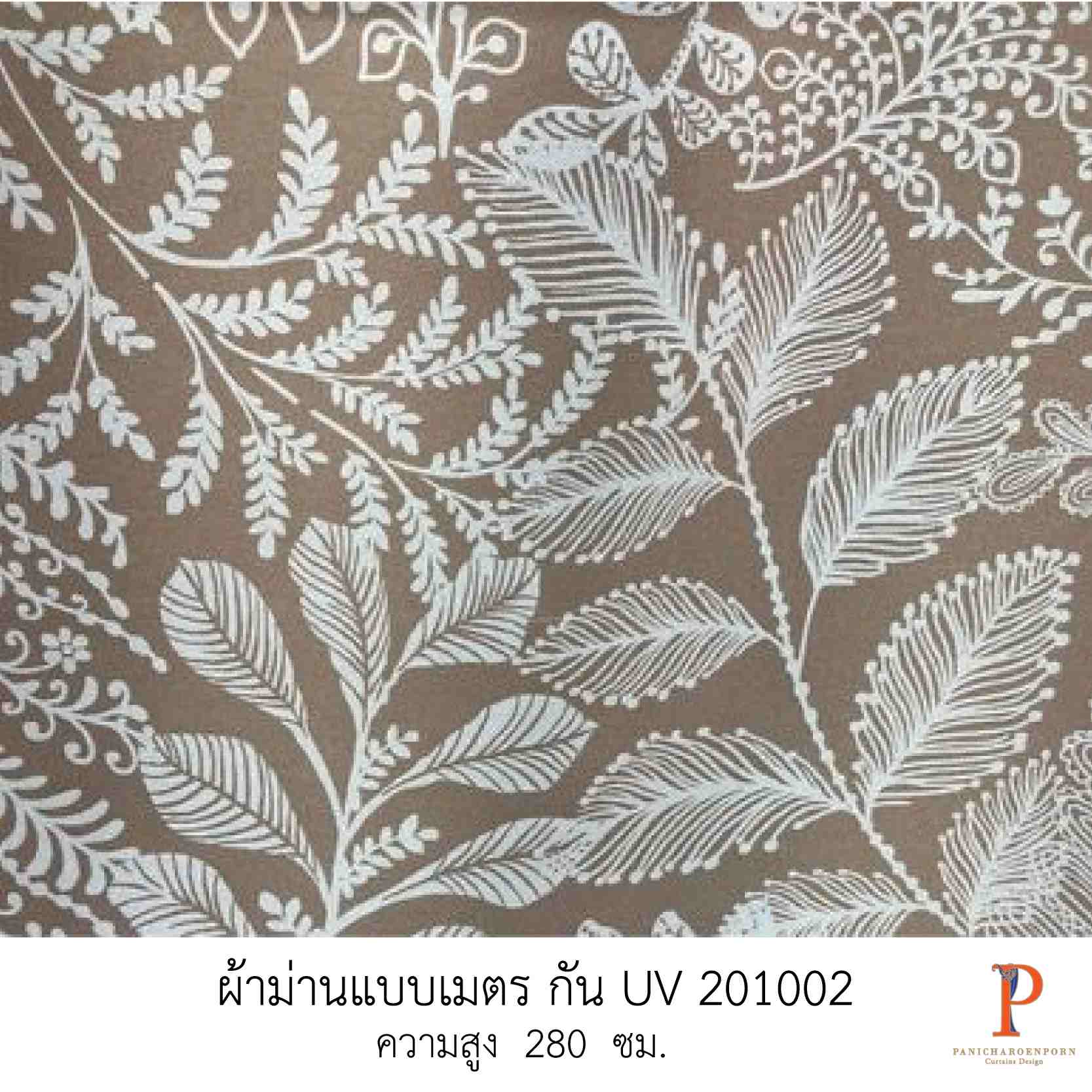 ผ้าม่านสั่งตัด กัน uv 201002